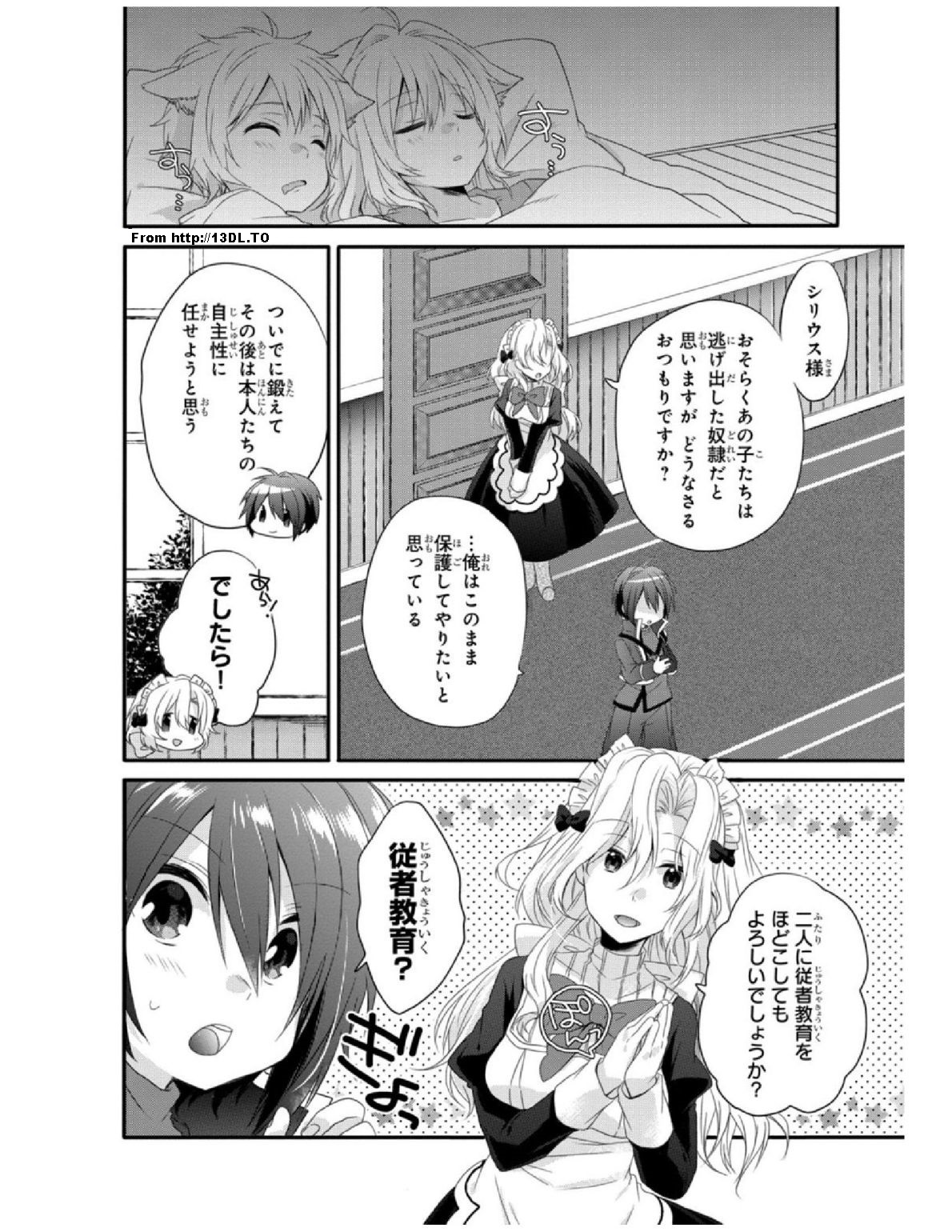 ワールド・ティーチャー異世界式教育エージェント 第3話 - Page 4