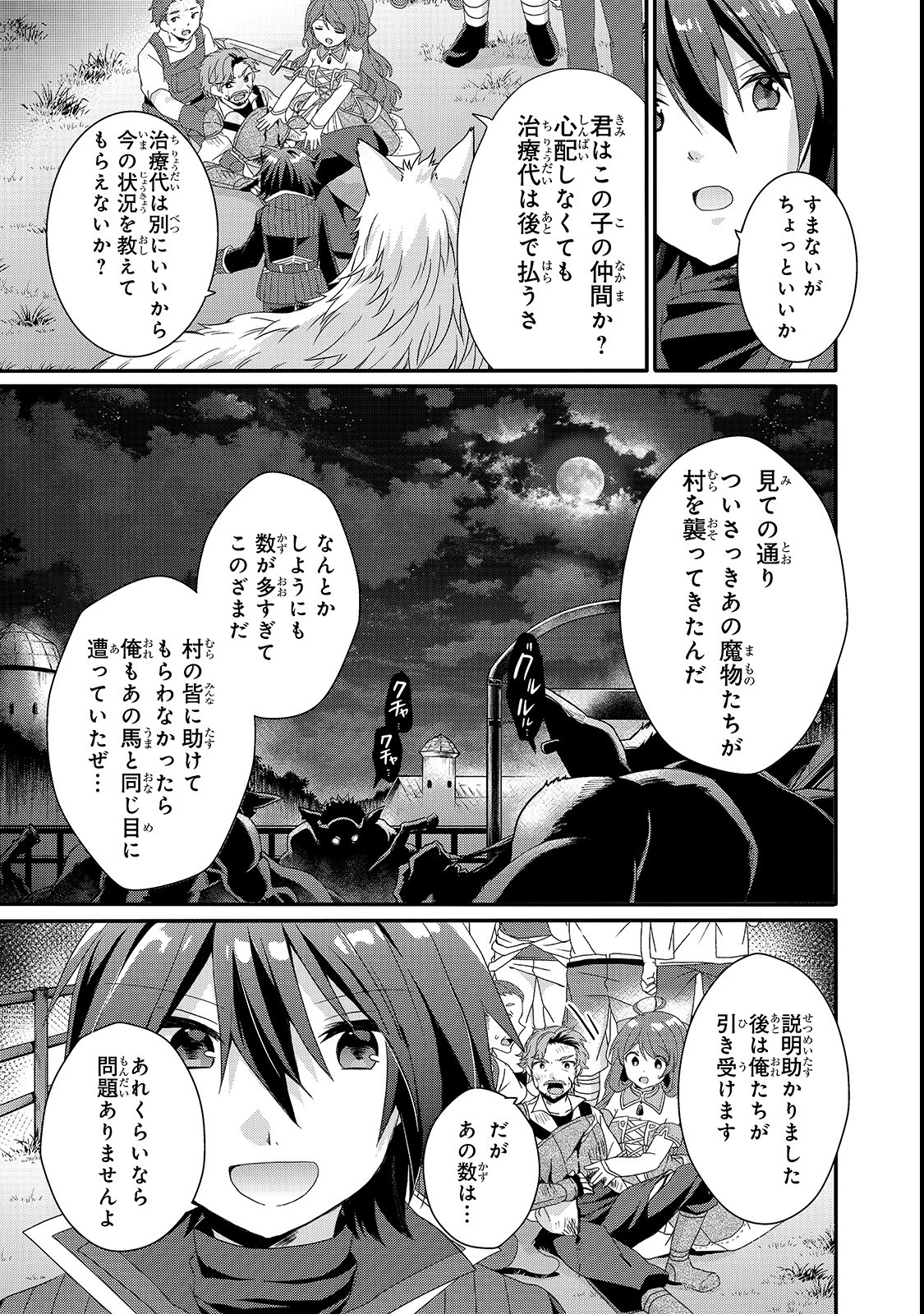 ワールド・ティーチャー異世界式教育エージェント 第30話 - Page 3