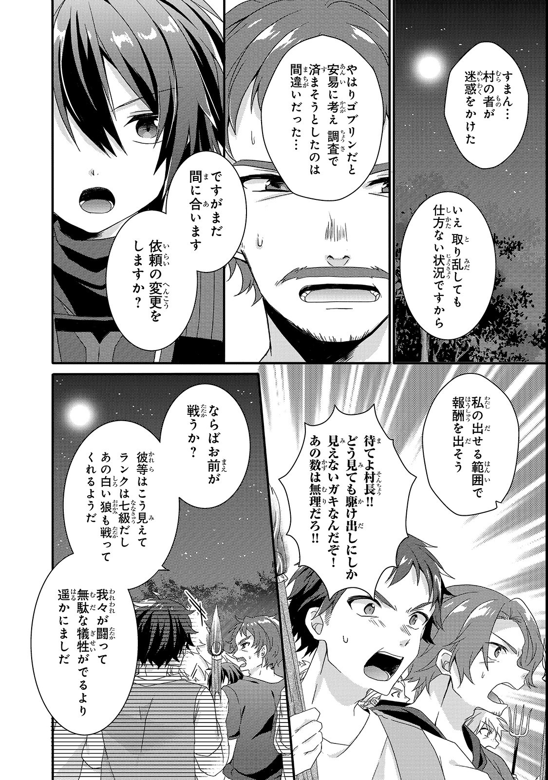 ワールド・ティーチャー異世界式教育エージェント 第30話 - Page 6