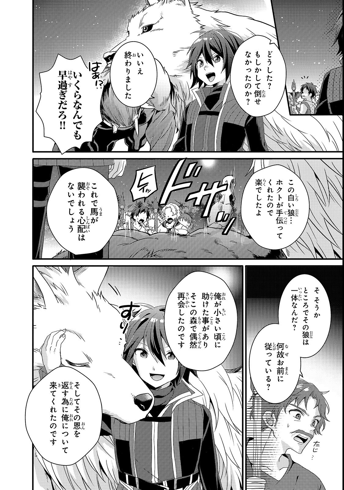 ワールド・ティーチャー異世界式教育エージェント 第30話 - Page 8