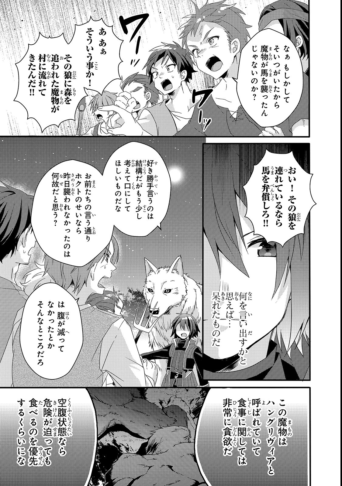 ワールド・ティーチャー異世界式教育エージェント 第30話 - Page 9