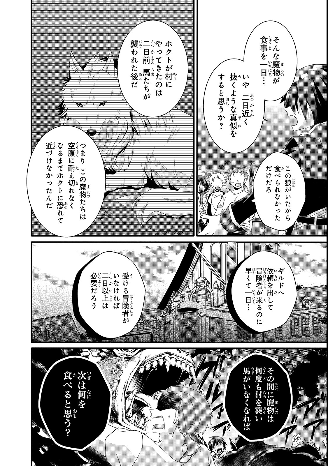 ワールド・ティーチャー異世界式教育エージェント 第30話 - Page 10