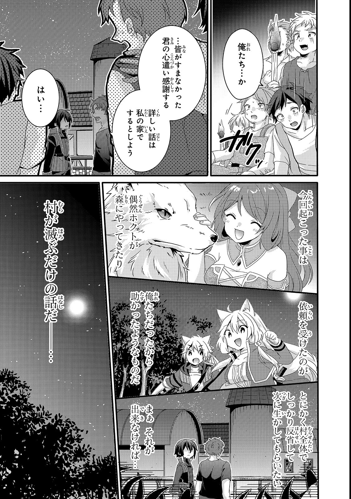 ワールド・ティーチャー異世界式教育エージェント 第30話 - Page 11