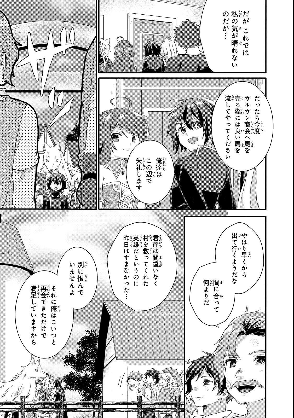 ワールド・ティーチャー異世界式教育エージェント 第30話 - Page 19