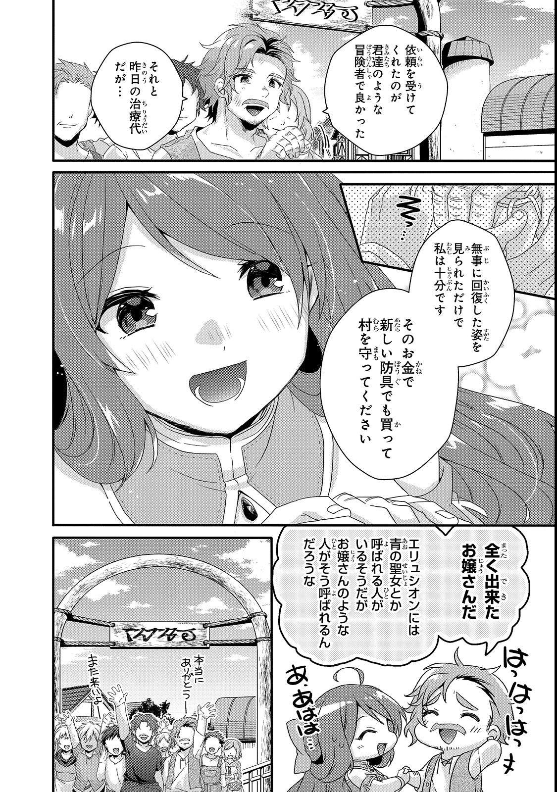 ワールド・ティーチャー異世界式教育エージェント 第30話 - Page 20