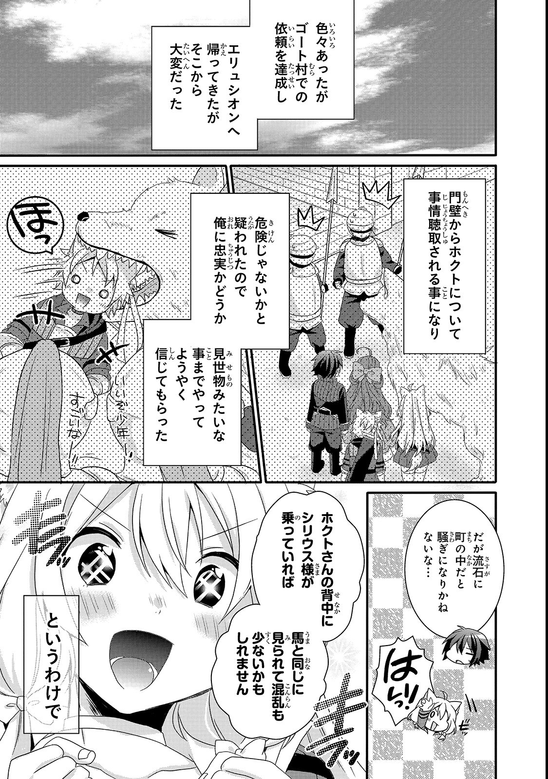 ワールド・ティーチャー異世界式教育エージェント 第30話 - Page 21