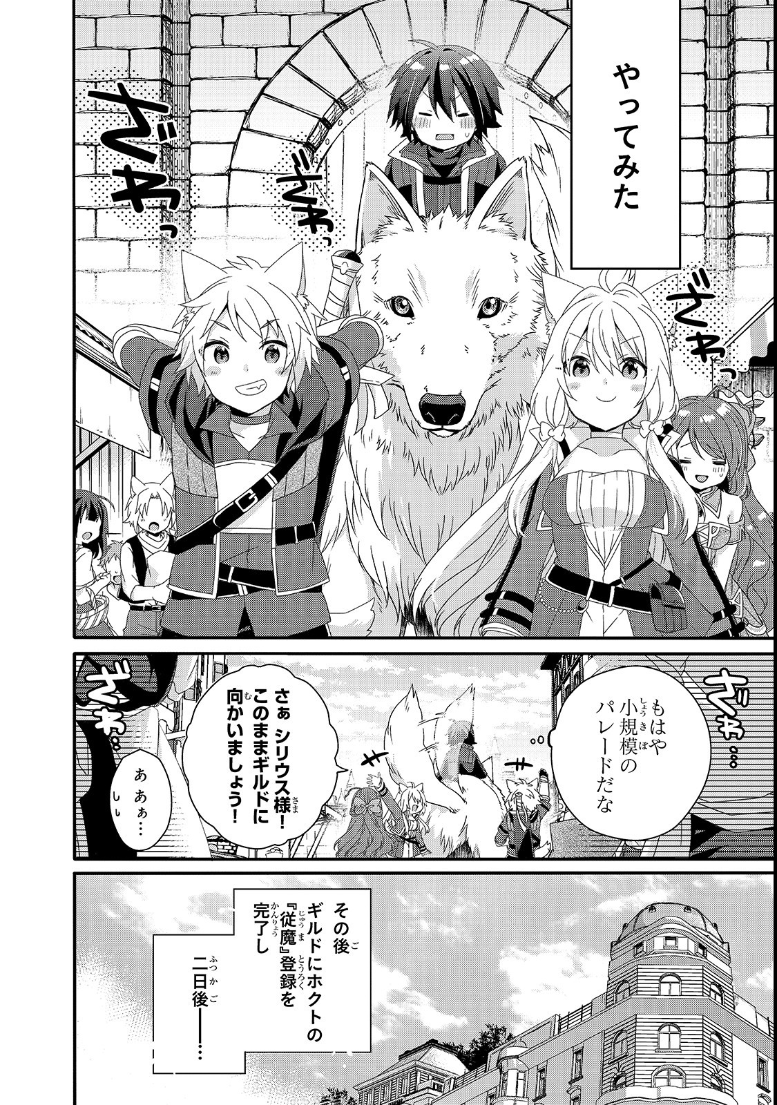 ワールド・ティーチャー異世界式教育エージェント 第30話 - Page 22