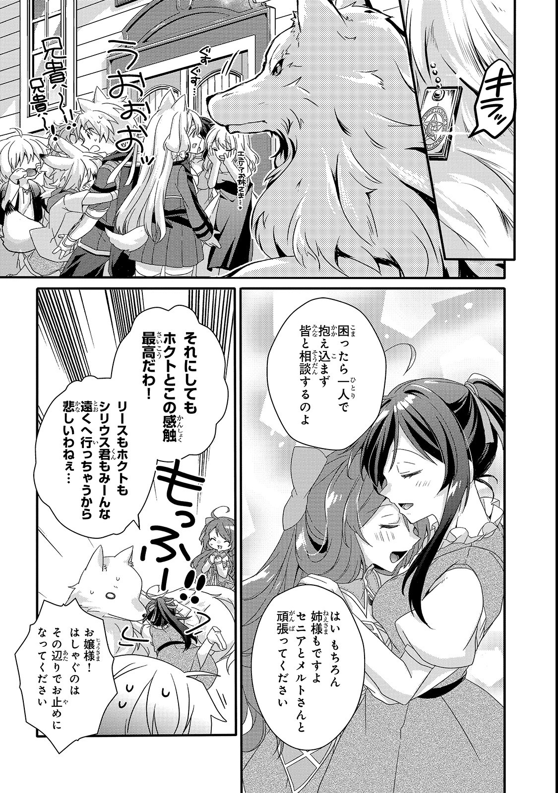 ワールド・ティーチャー異世界式教育エージェント 第30話 - Page 23