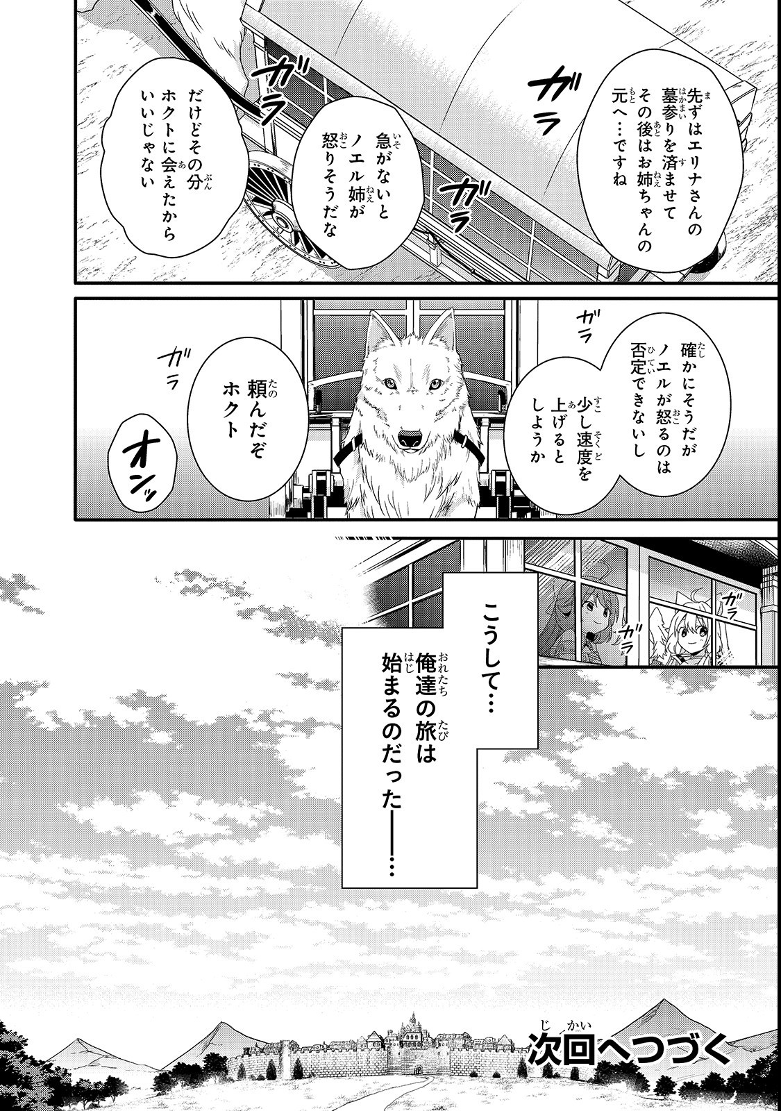 ワールド・ティーチャー異世界式教育エージェント 第30話 - Page 26