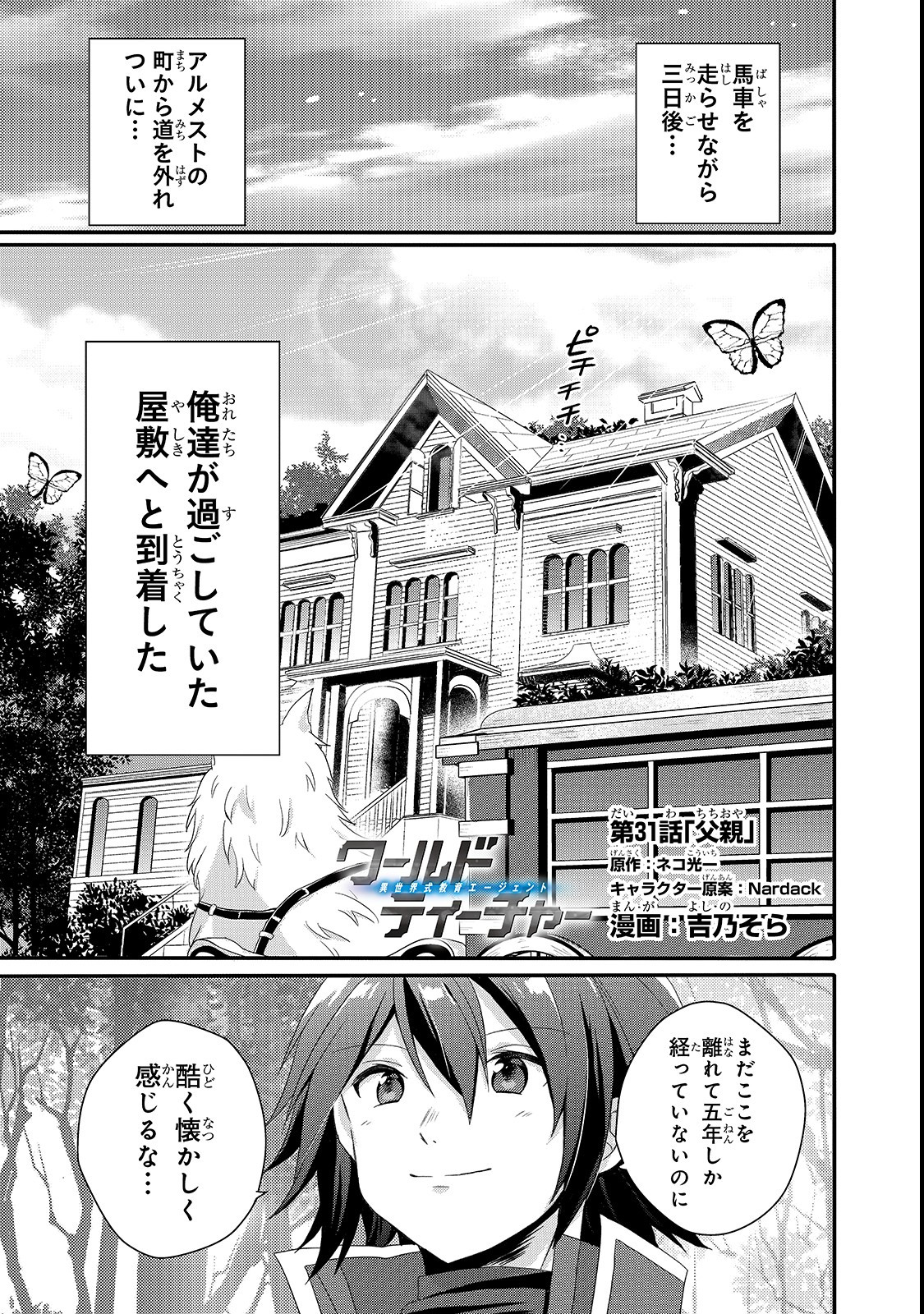 ワールド・ティーチャー異世界式教育エージェント 第31話 - Page 2