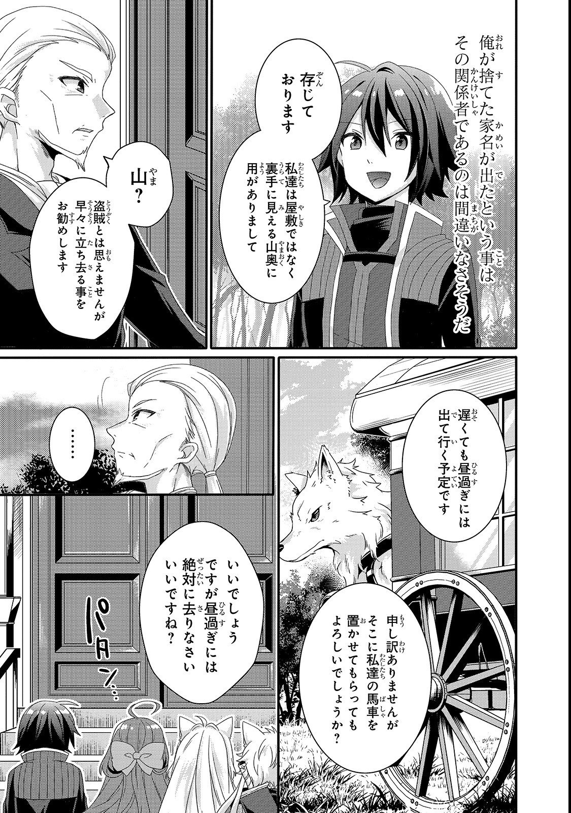 ワールド・ティーチャー異世界式教育エージェント 第31話 - Page 5