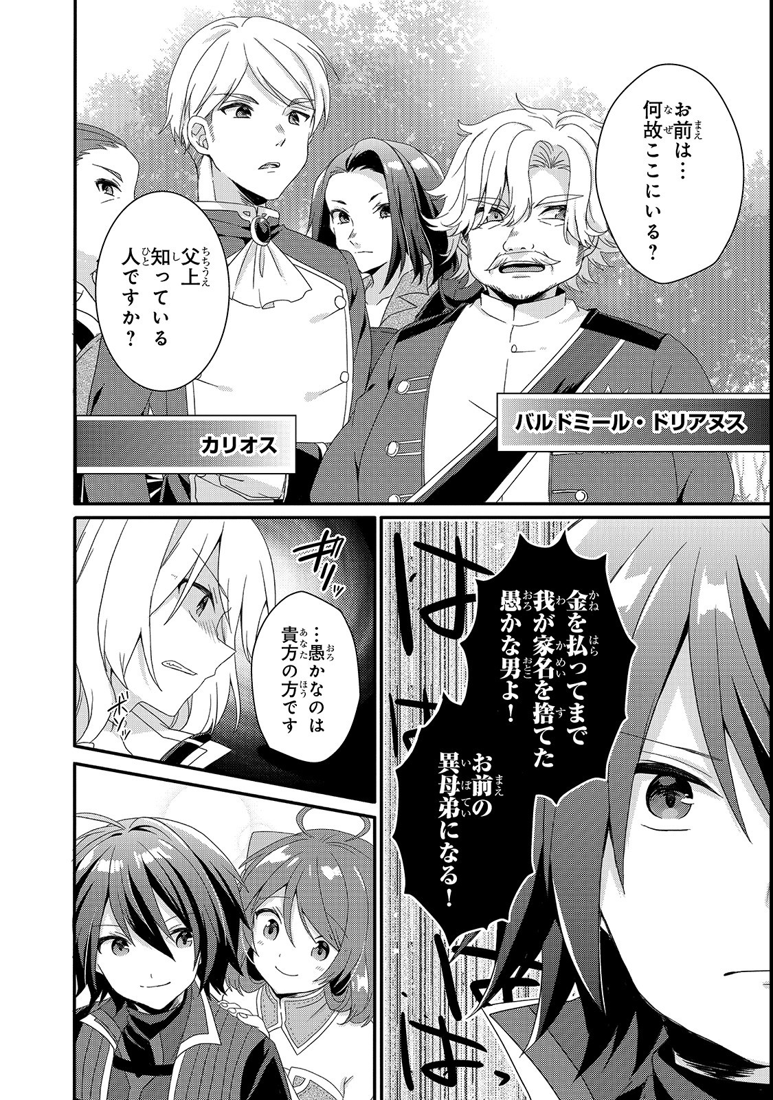 ワールド・ティーチャー異世界式教育エージェント 第31話 - Page 21