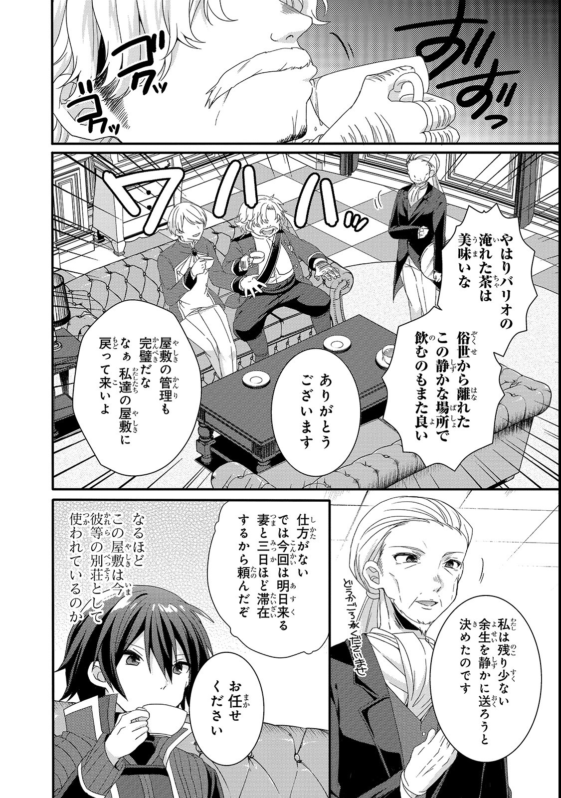 ワールド・ティーチャー異世界式教育エージェント 第32話 - Page 2