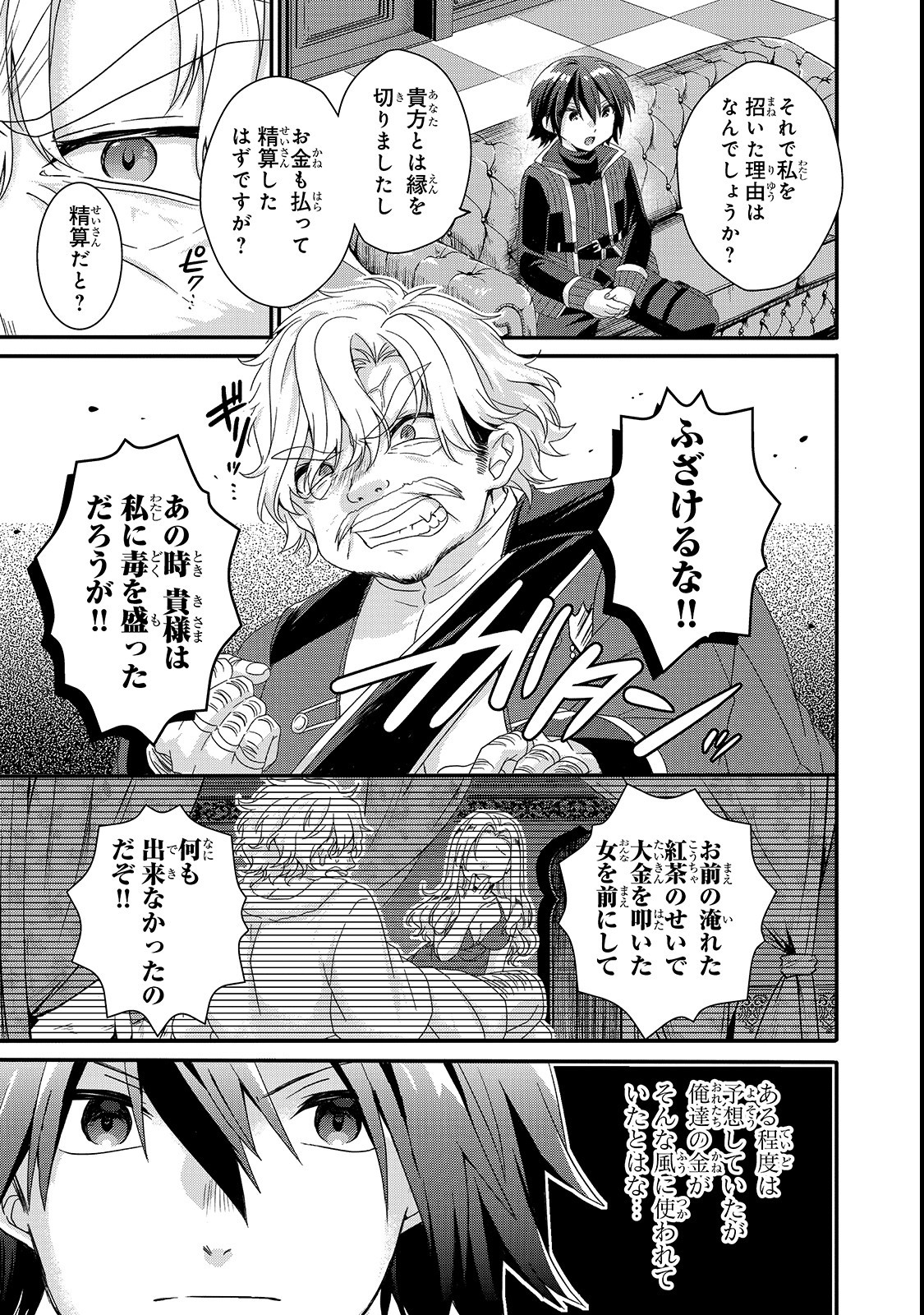 ワールド・ティーチャー異世界式教育エージェント 第32話 - Page 4