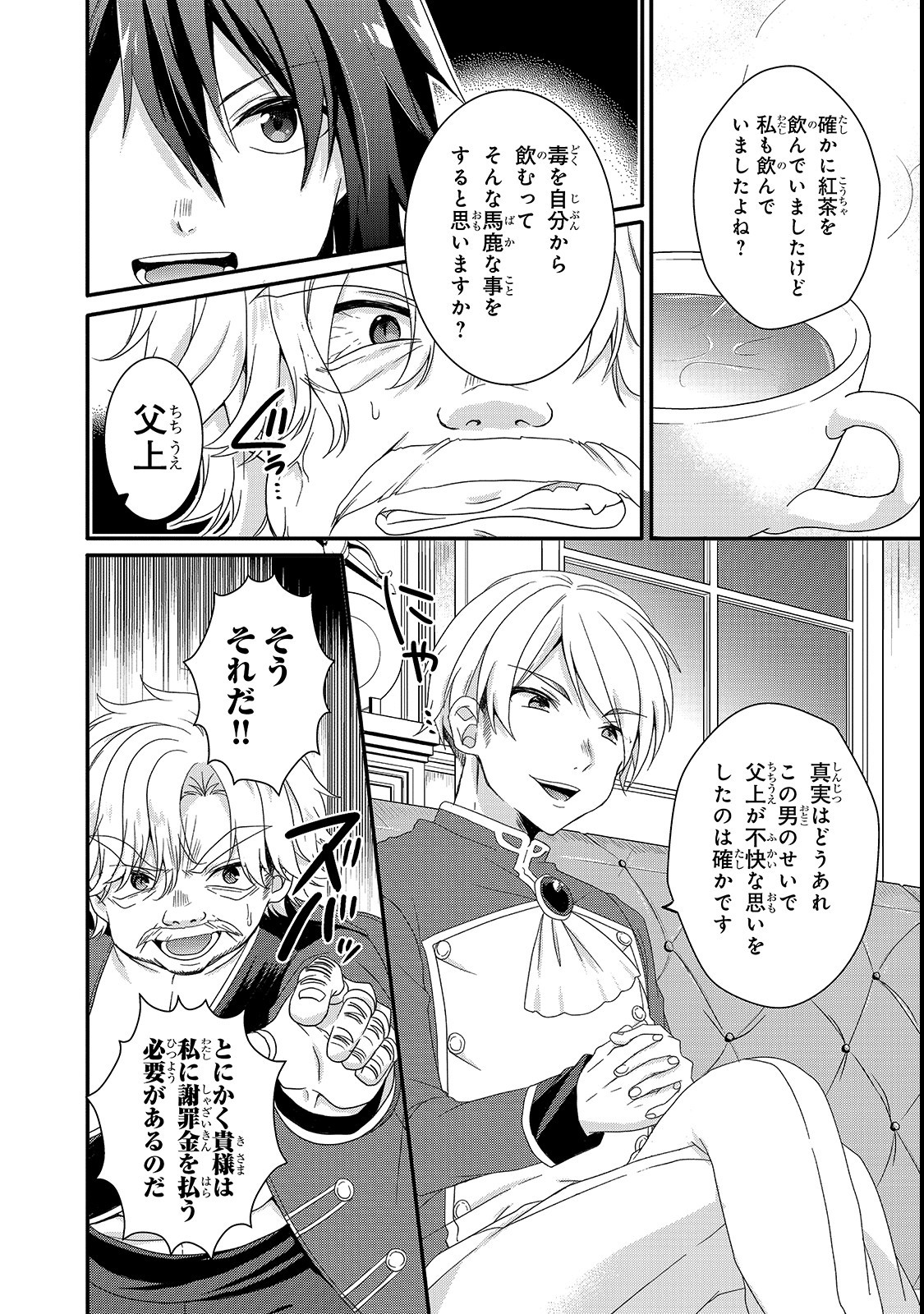 ワールド・ティーチャー異世界式教育エージェント 第32話 - Page 5