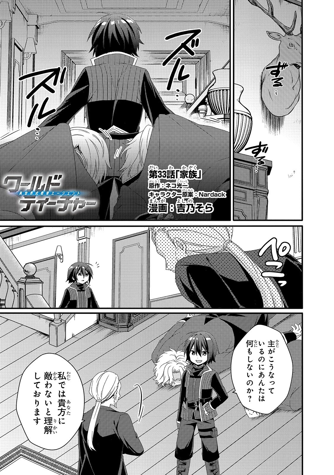 ワールド・ティーチャー異世界式教育エージェント 第33話 - Page 2