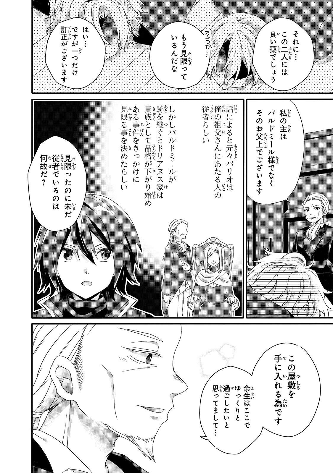 ワールド・ティーチャー異世界式教育エージェント 第33話 - Page 3