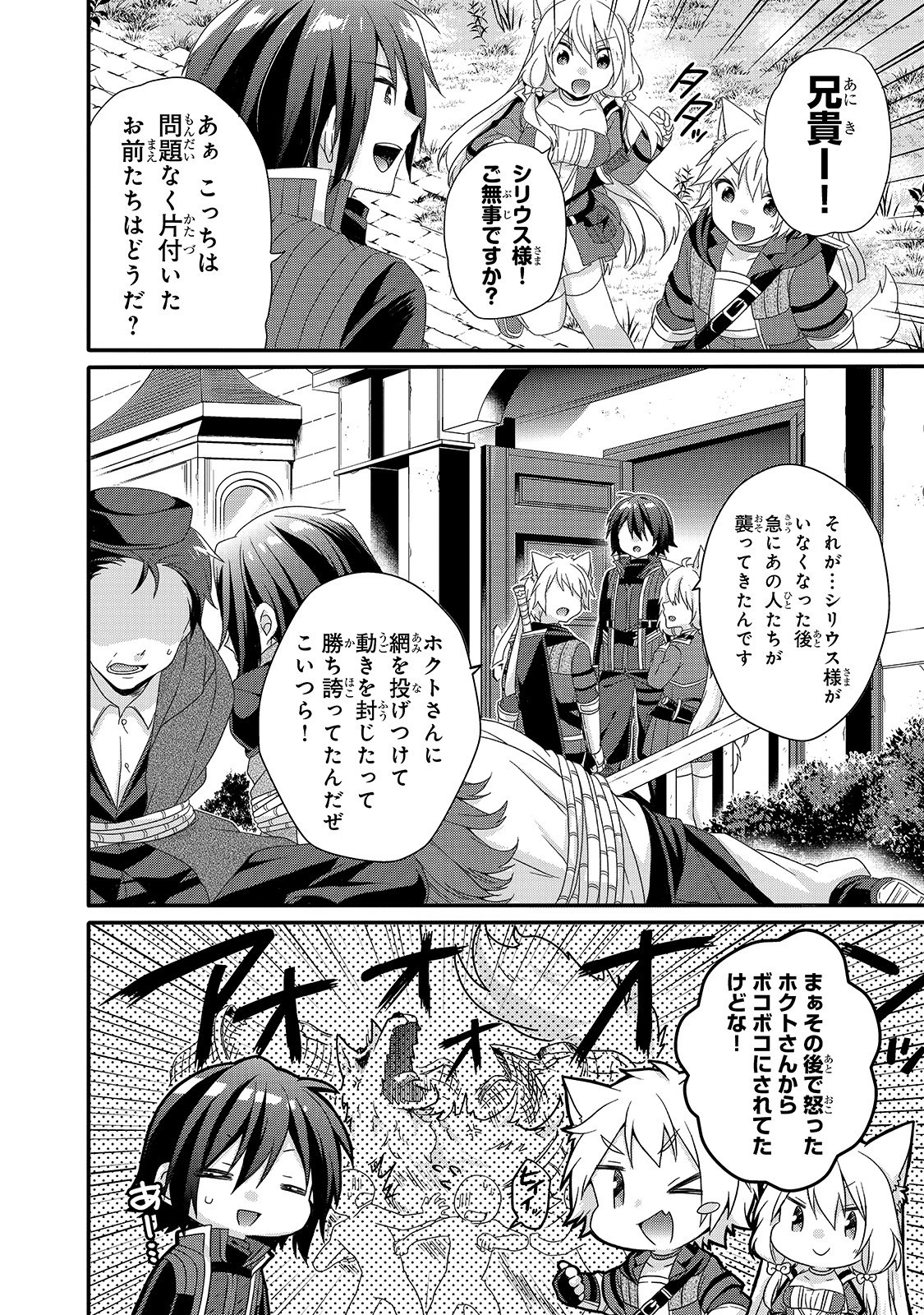 ワールド・ティーチャー異世界式教育エージェント 第33話 - Page 4