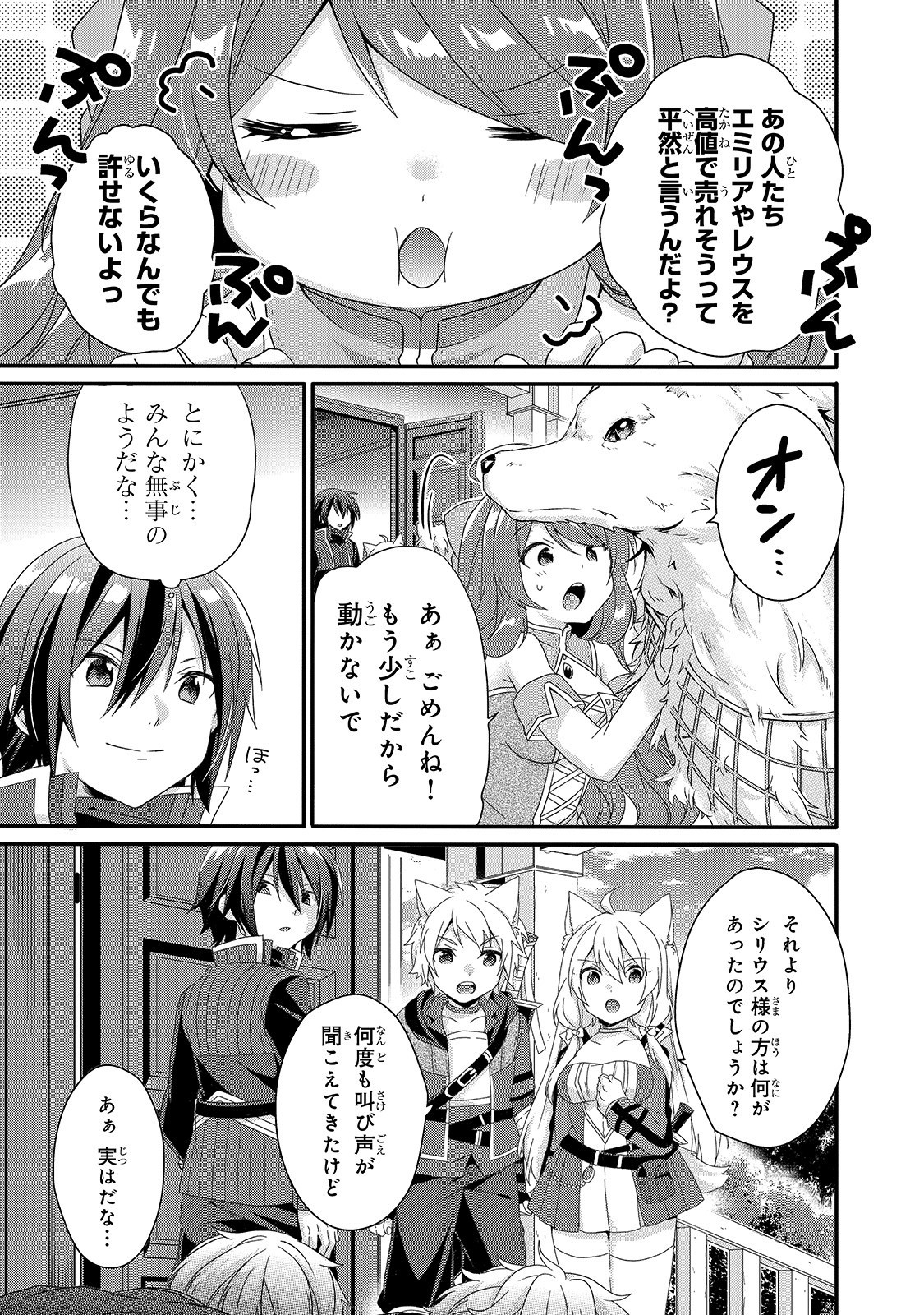 ワールド・ティーチャー異世界式教育エージェント 第33話 - Page 6