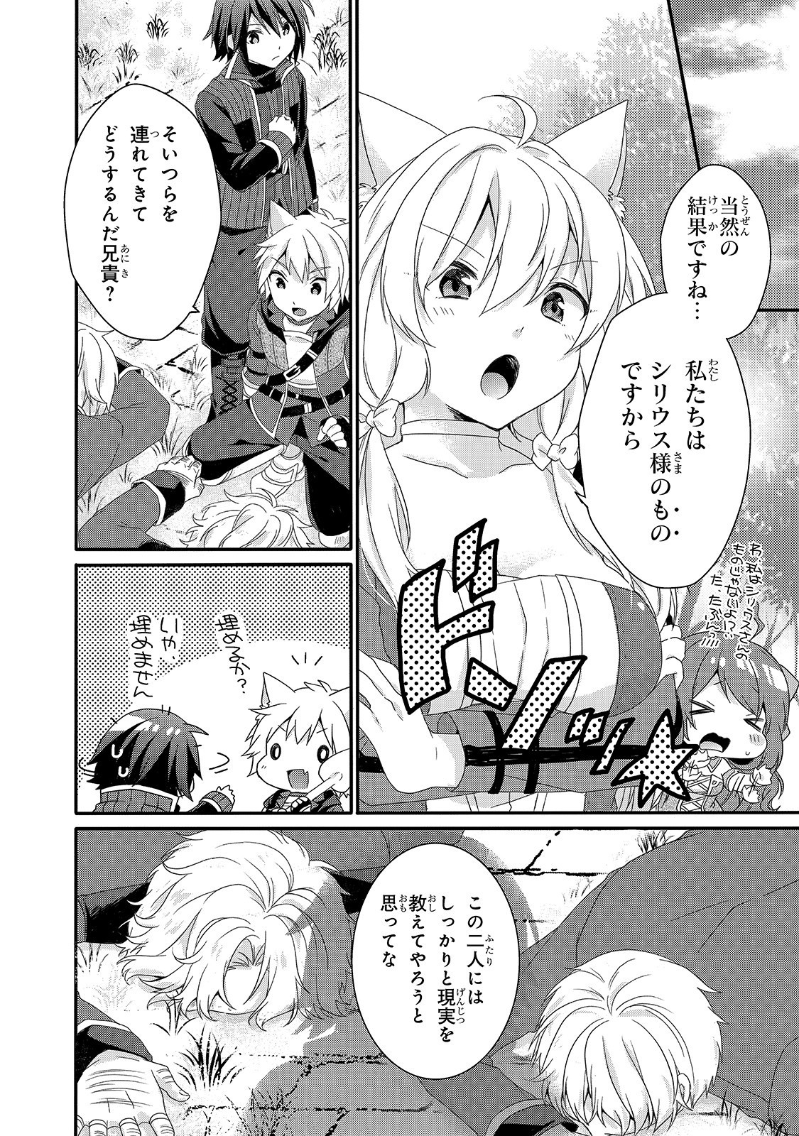 ワールド・ティーチャー異世界式教育エージェント 第33話 - Page 7