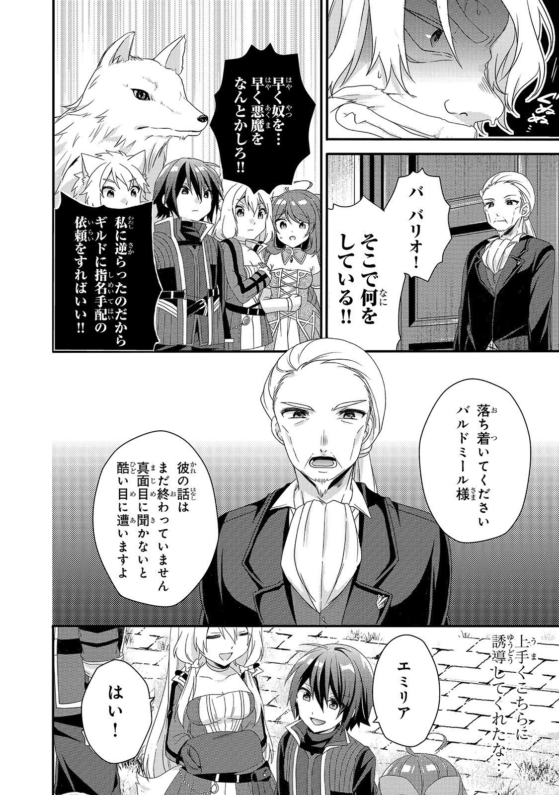 ワールド・ティーチャー異世界式教育エージェント 第33話 - Page 11