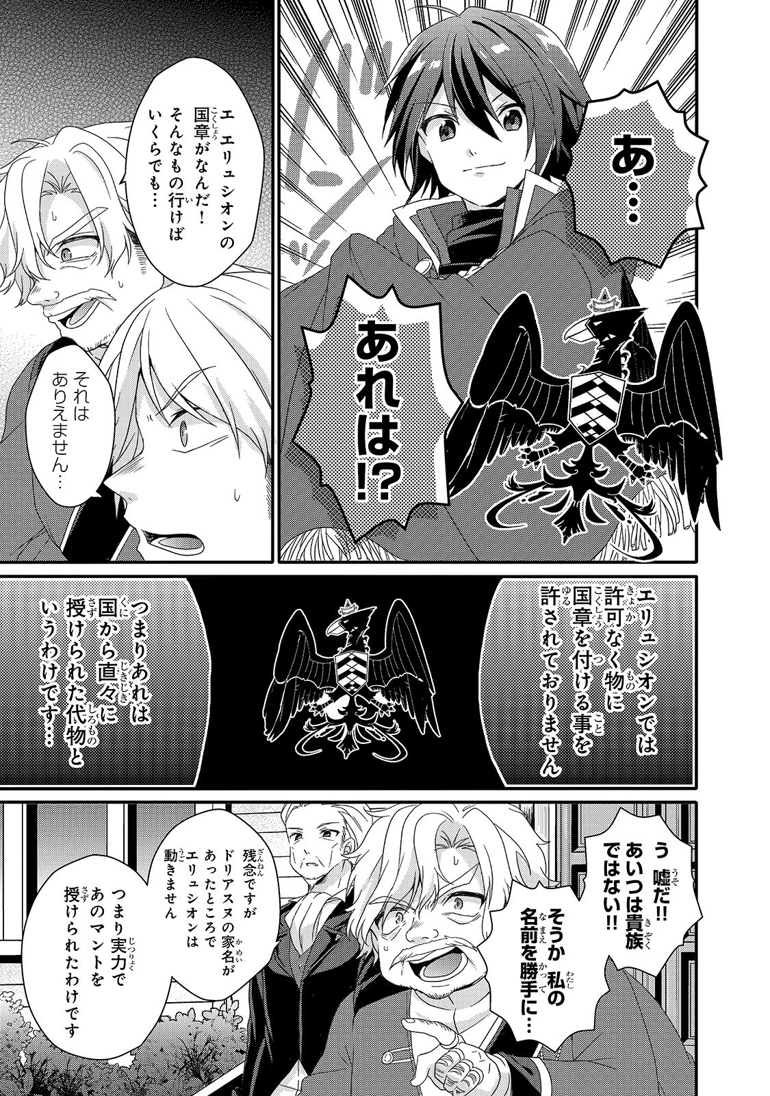 ワールド・ティーチャー異世界式教育エージェント 第33話 - Page 12