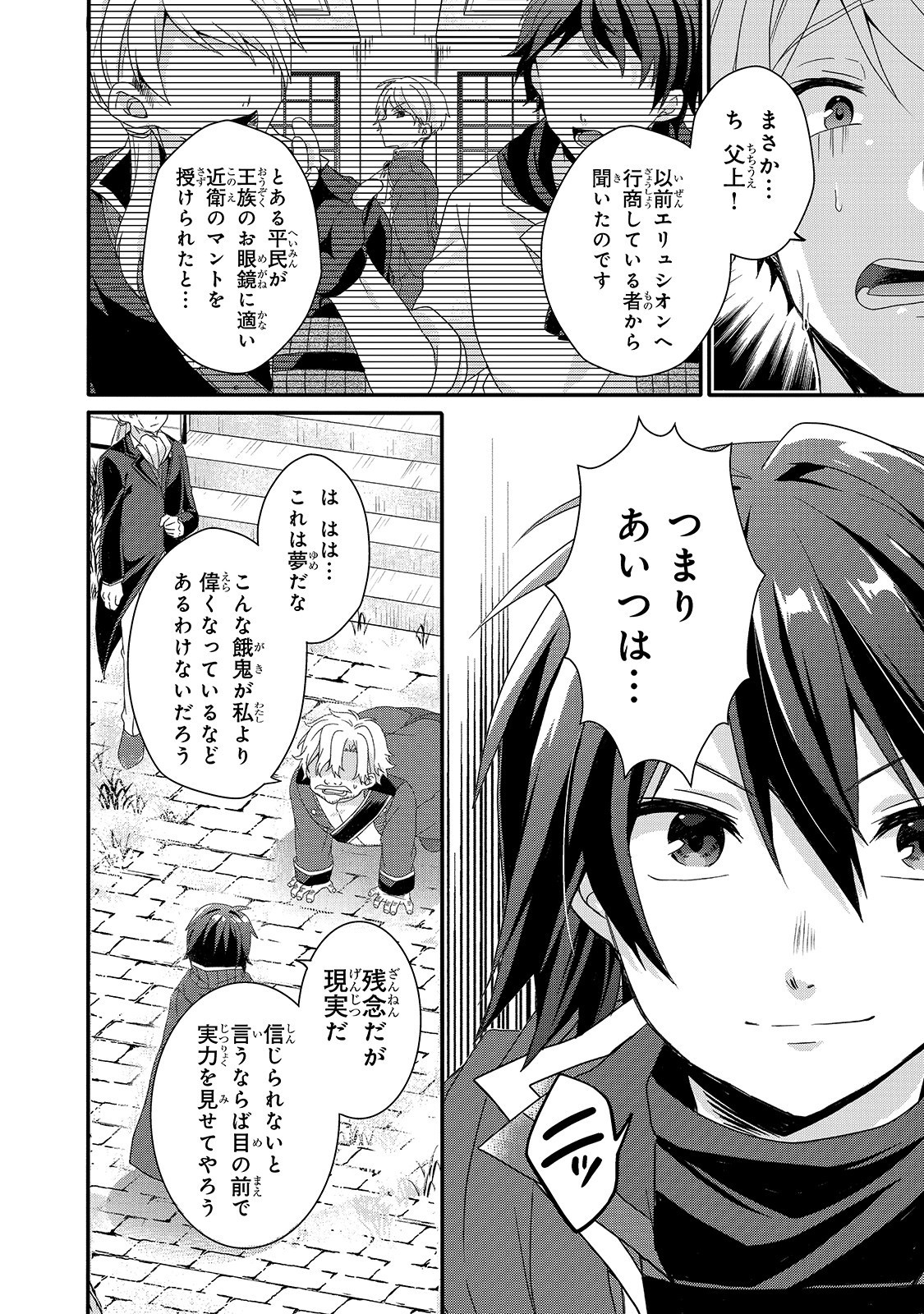 ワールド・ティーチャー異世界式教育エージェント 第33話 - Page 13