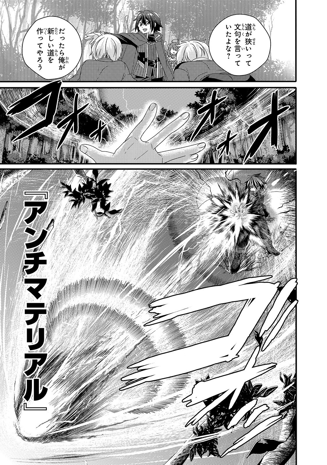 ワールド・ティーチャー異世界式教育エージェント 第33話 - Page 13