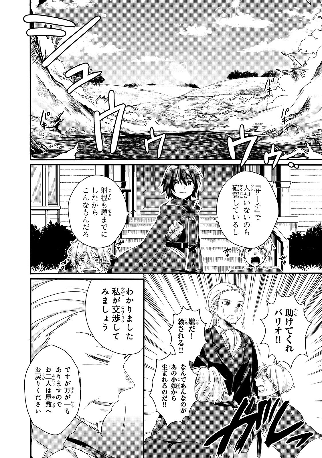 ワールド・ティーチャー異世界式教育エージェント 第33話 - Page 14