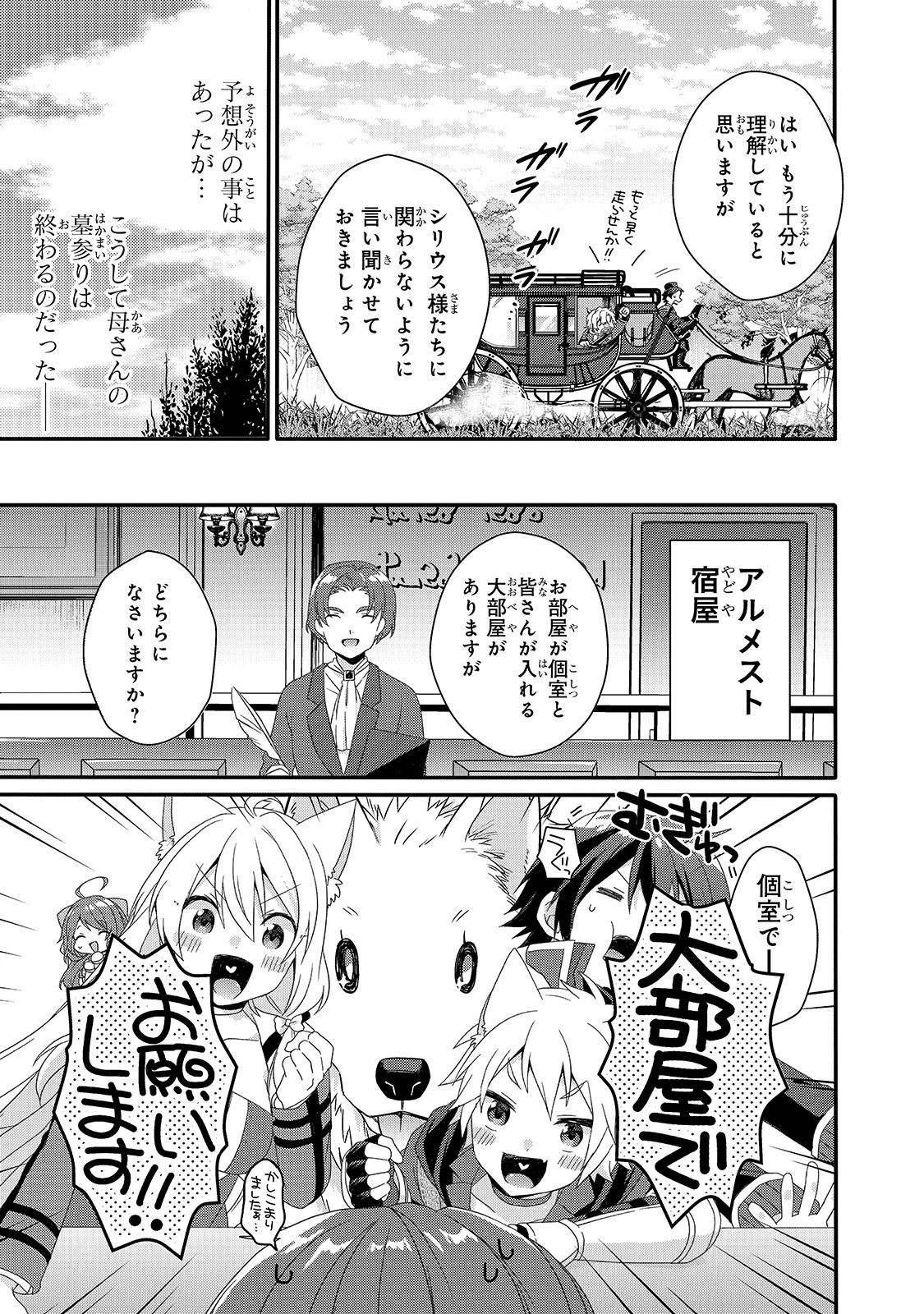 ワールド・ティーチャー異世界式教育エージェント 第33話 - Page 18