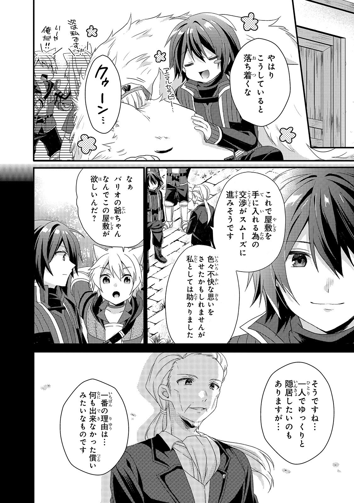 ワールド・ティーチャー異世界式教育エージェント 第33話 - Page 18