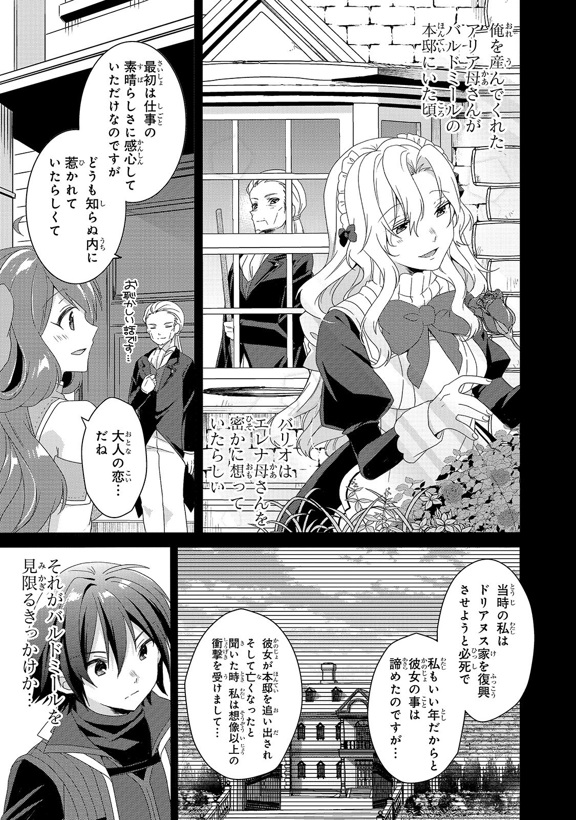 ワールド・ティーチャー異世界式教育エージェント 第33話 - Page 20