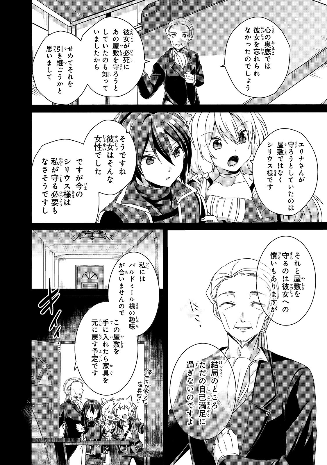 ワールド・ティーチャー異世界式教育エージェント 第33話 - Page 21