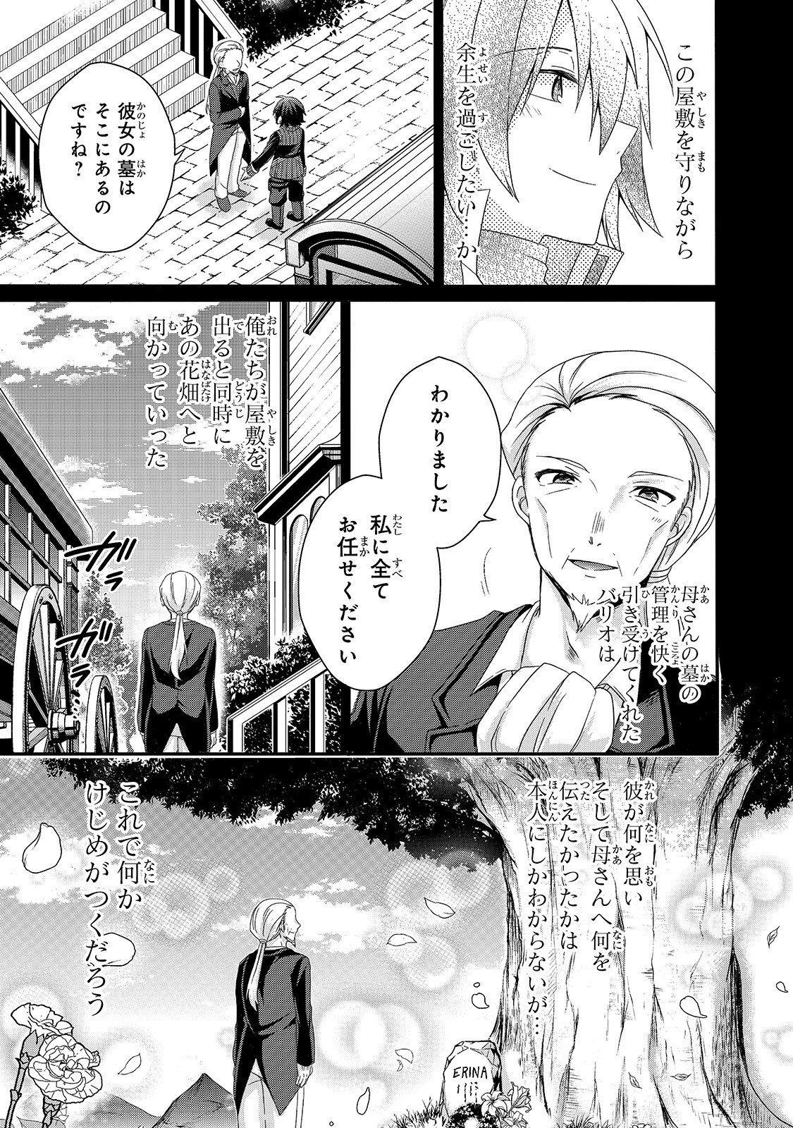 ワールド・ティーチャー異世界式教育エージェント 第33話 - Page 21