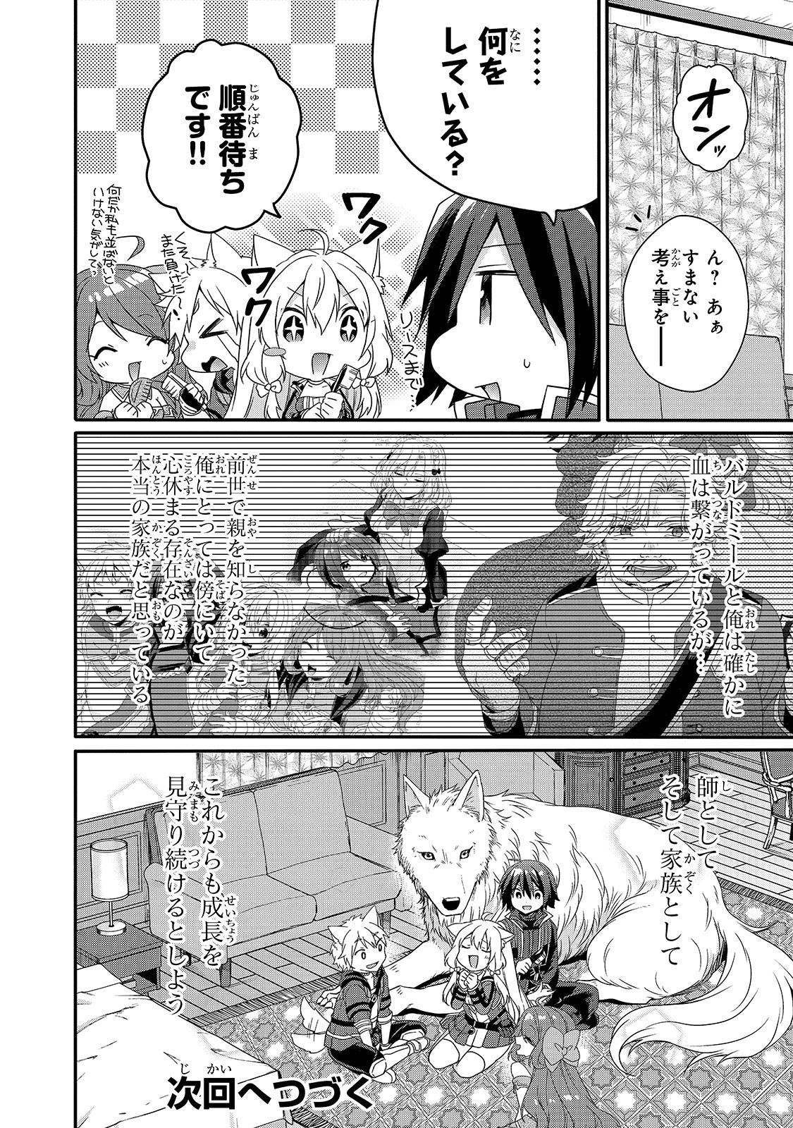 ワールド・ティーチャー異世界式教育エージェント 第33話 - Page 22