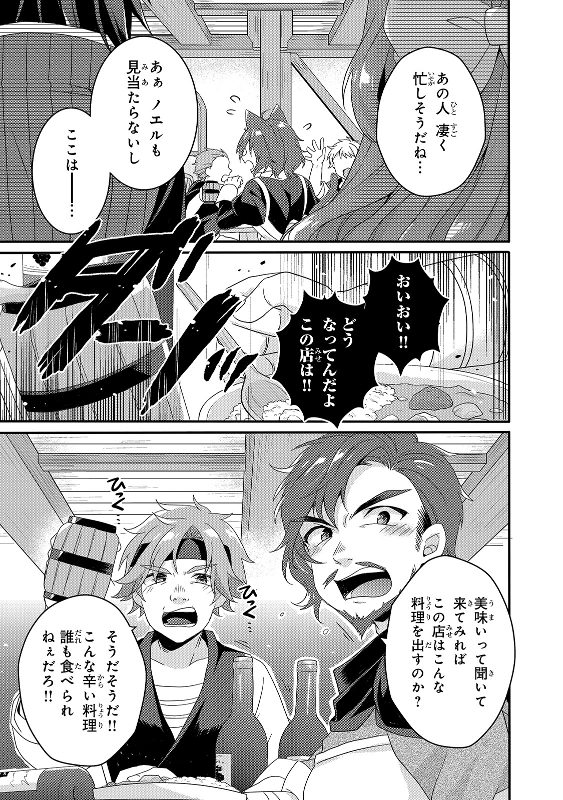 ワールド・ティーチャー異世界式教育エージェント 第34話 - Page 6