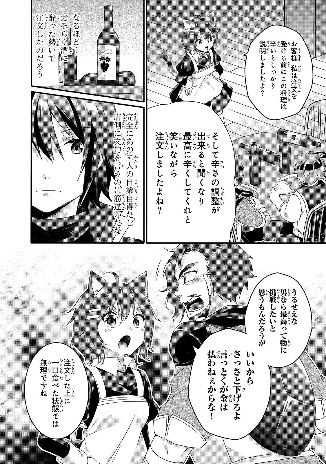 ワールド・ティーチャー異世界式教育エージェント 第34話 - Page 7