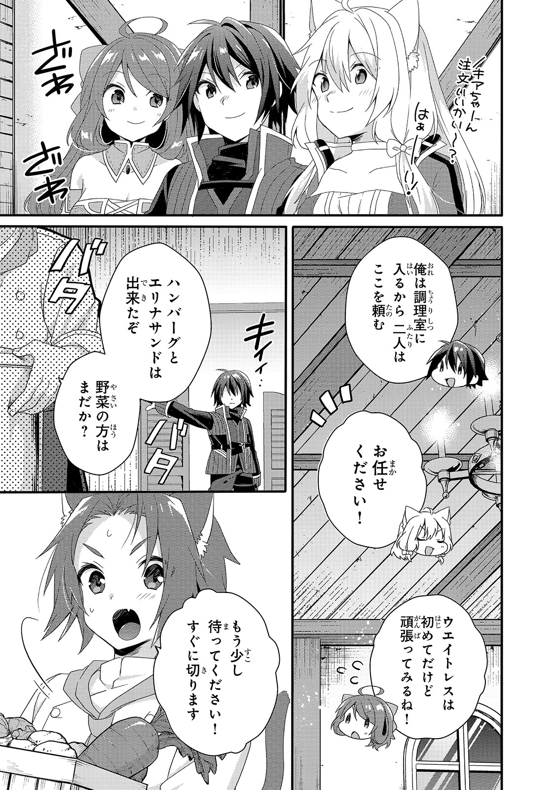 ワールド・ティーチャー異世界式教育エージェント 第34話 - Page 14