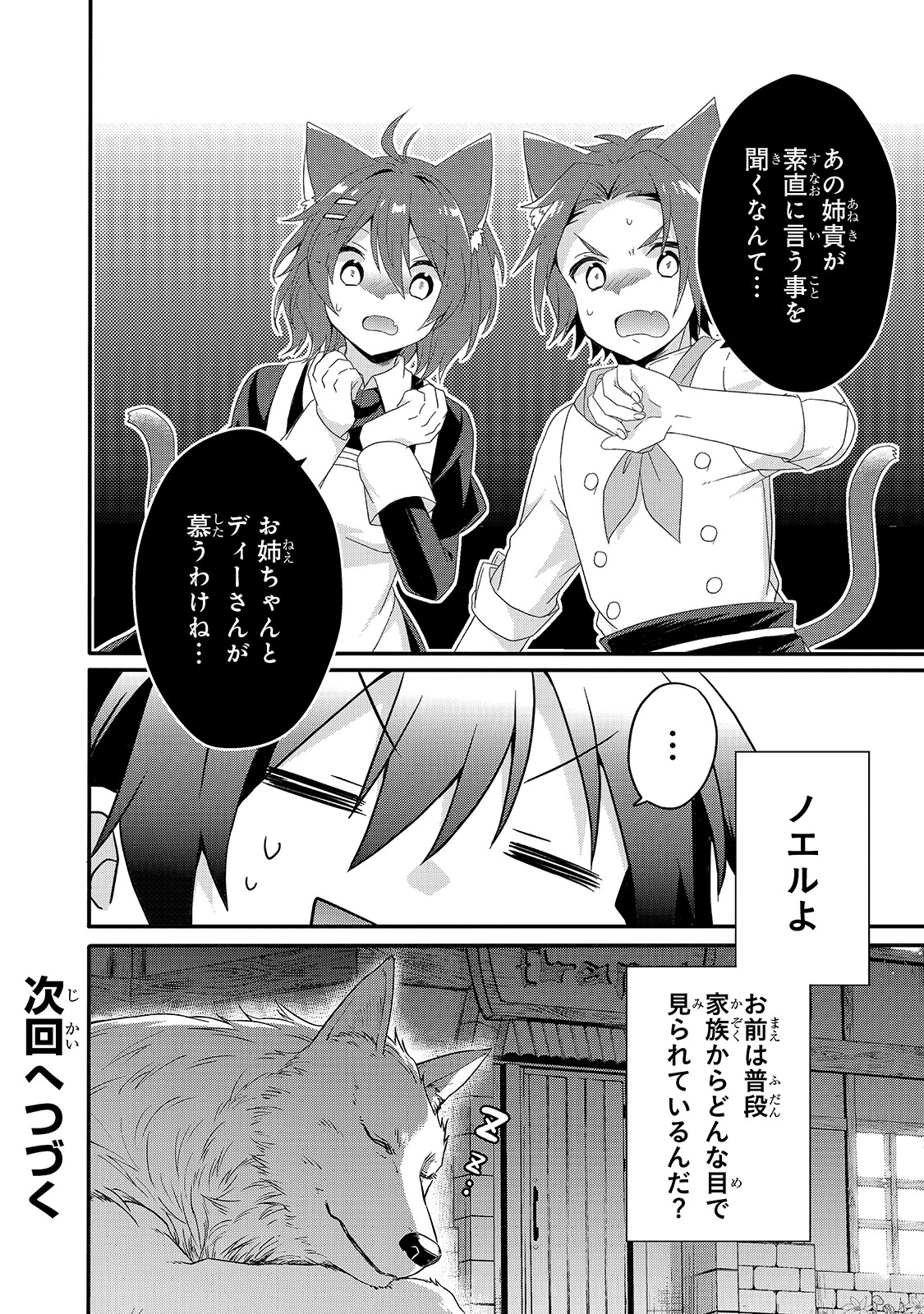 ワールド・ティーチャー異世界式教育エージェント 第34話 - Page 26