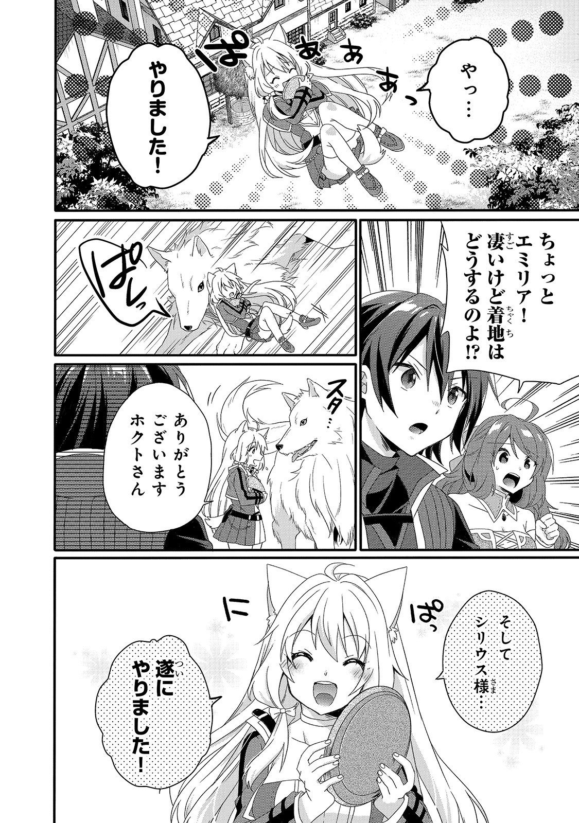 ワールド・ティーチャー異世界式教育エージェント 第35話 - Page 7