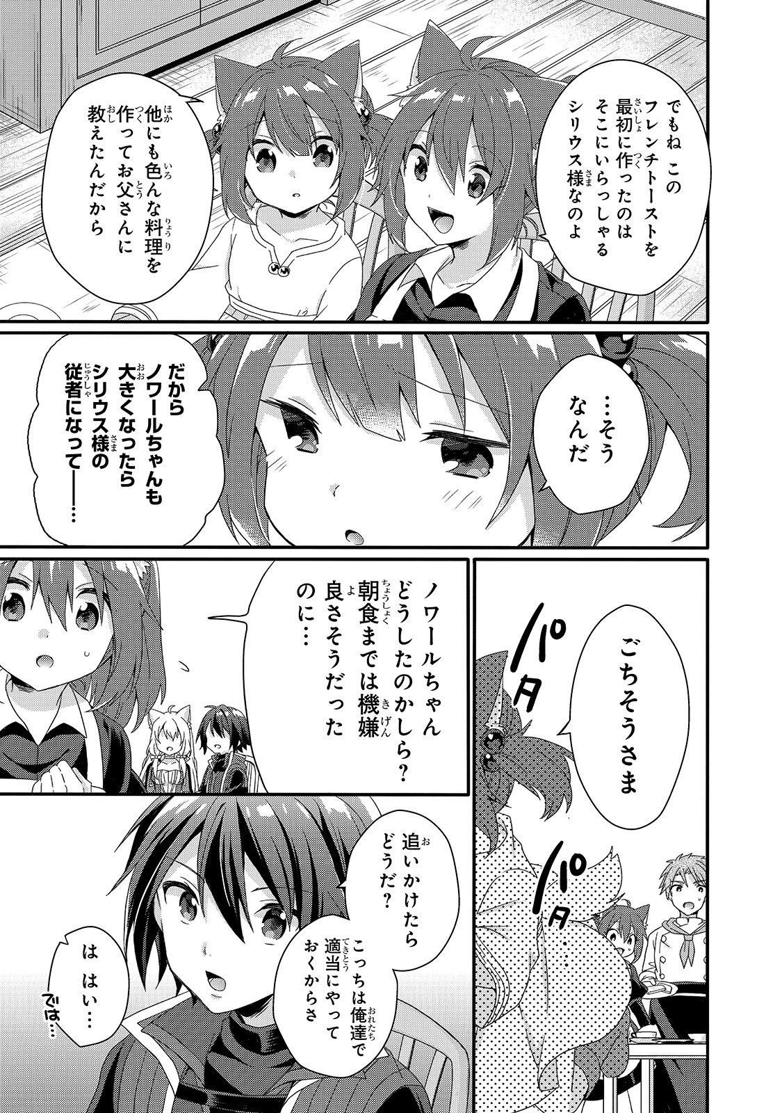 ワールド・ティーチャー異世界式教育エージェント 第35話 - Page 10