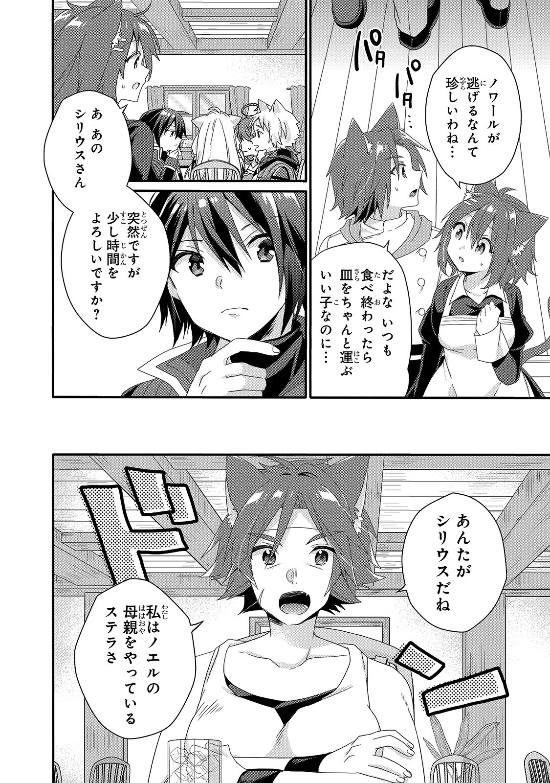 ワールド・ティーチャー異世界式教育エージェント 第35話 - Page 10