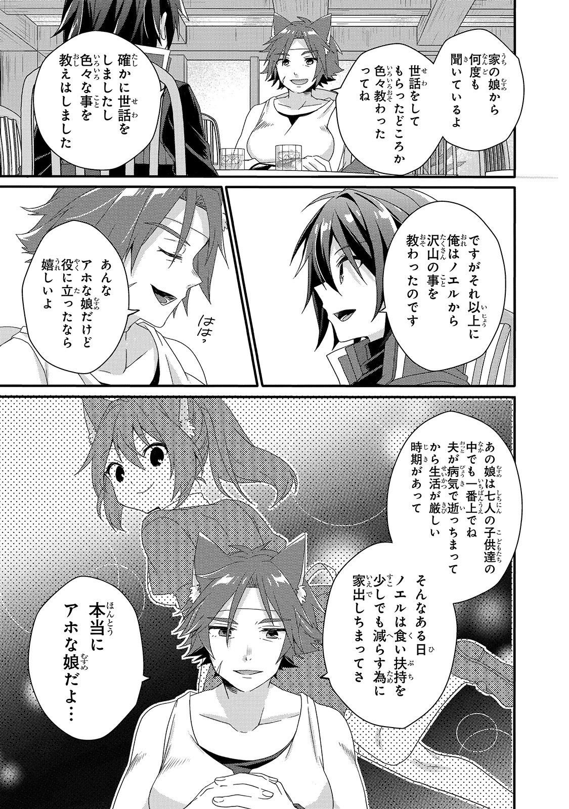 ワールド・ティーチャー異世界式教育エージェント 第35話 - Page 11