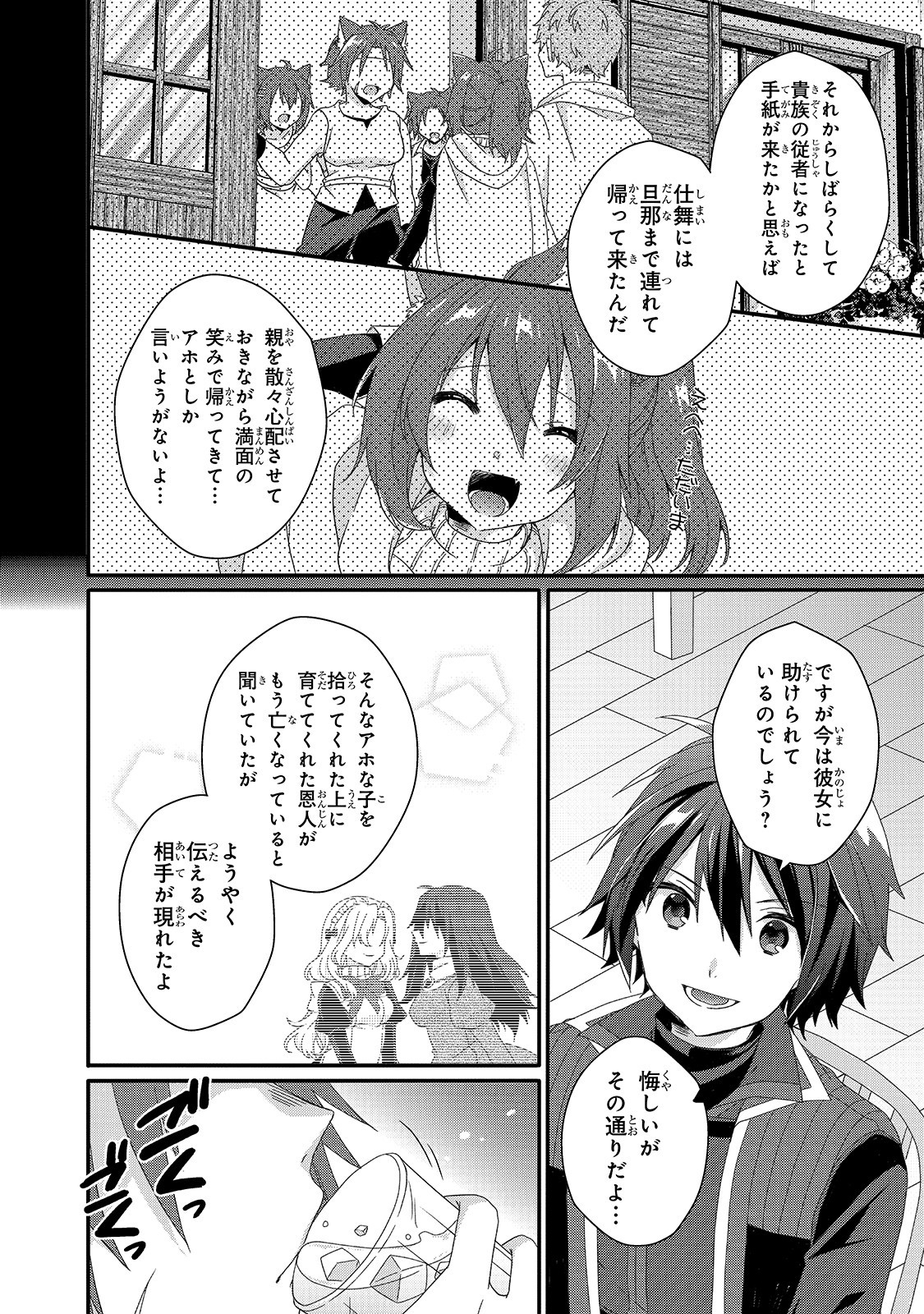 ワールド・ティーチャー異世界式教育エージェント 第35話 - Page 12