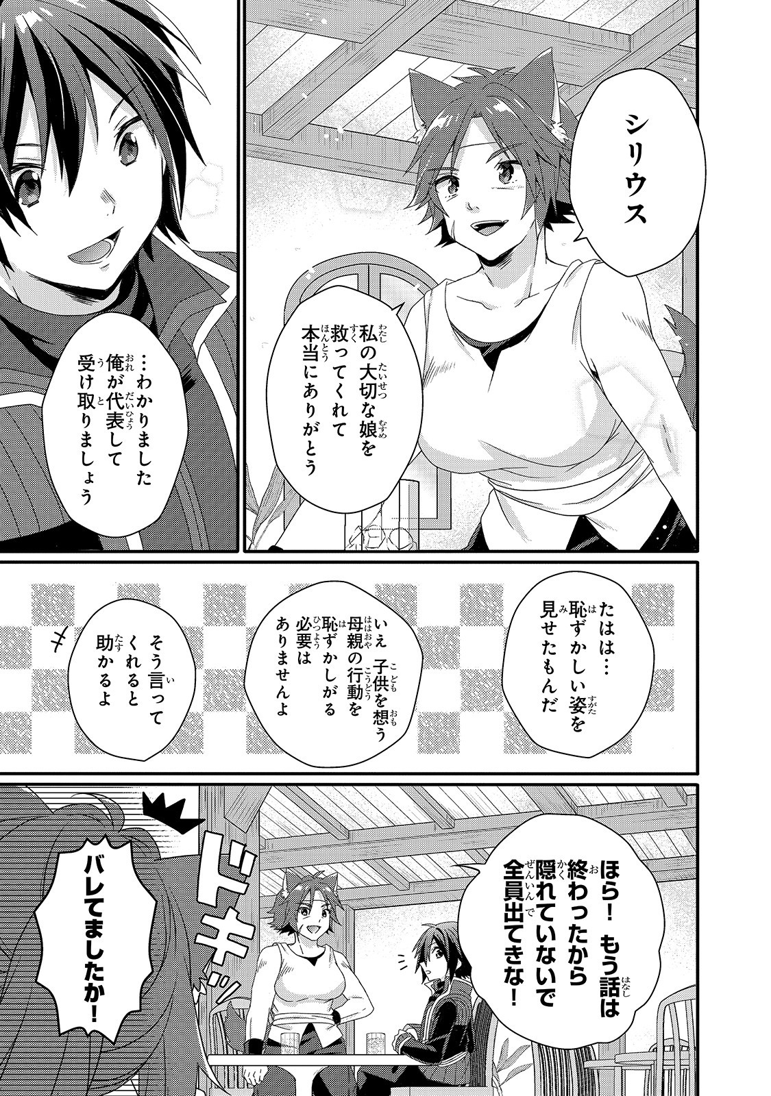 ワールド・ティーチャー異世界式教育エージェント 第35話 - Page 13