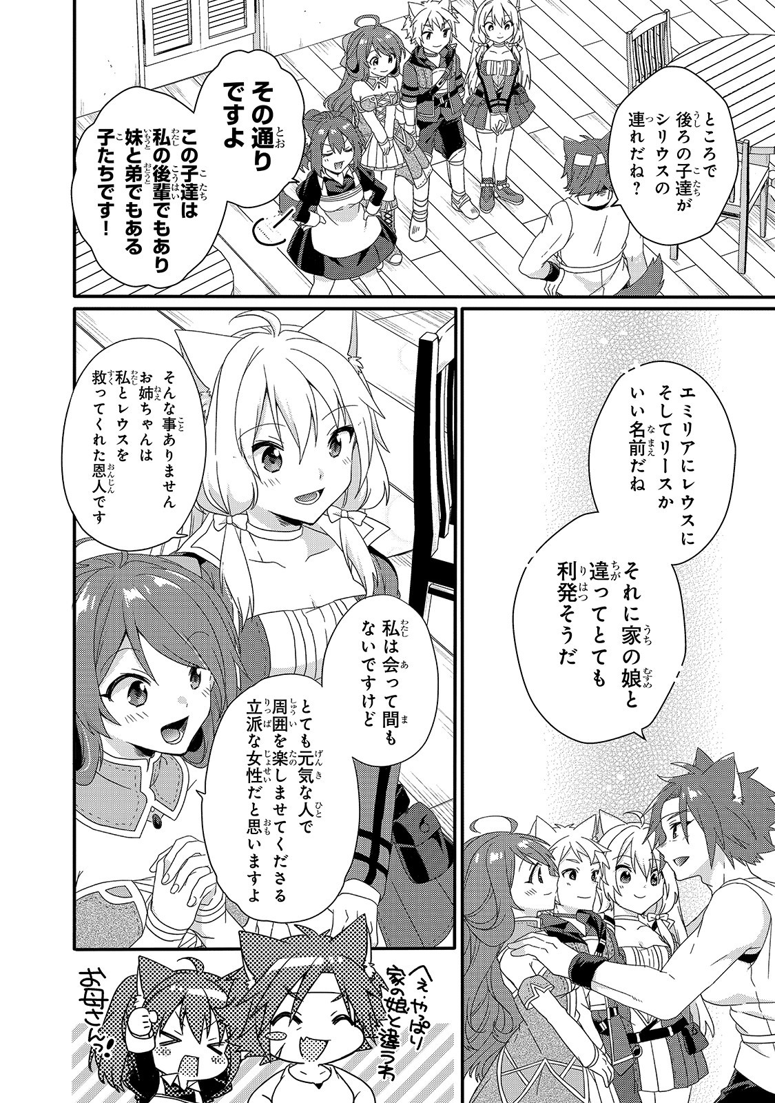 ワールド・ティーチャー異世界式教育エージェント 第35話 - Page 14