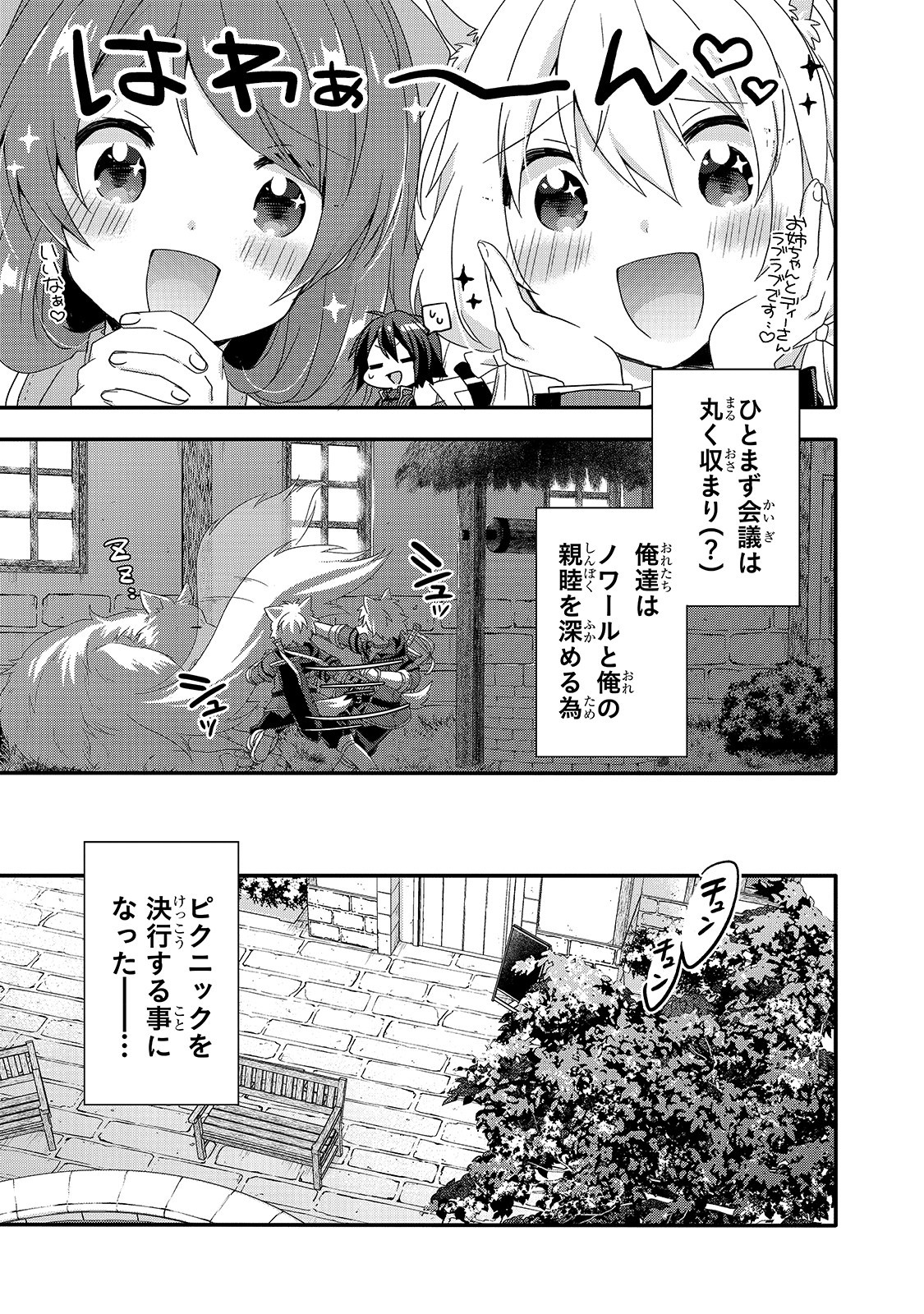 ワールド・ティーチャー異世界式教育エージェント 第35話 - Page 21