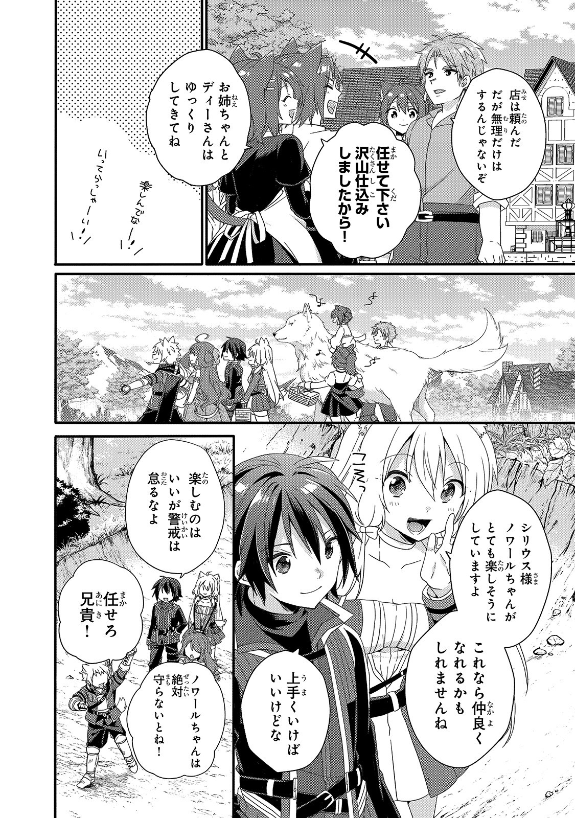 ワールド・ティーチャー異世界式教育エージェント 第35話 - Page 23