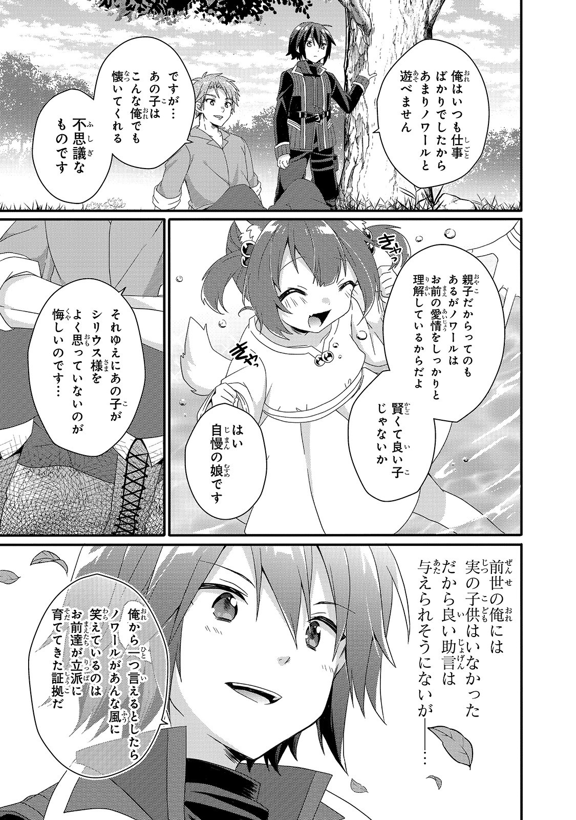 ワールド・ティーチャー異世界式教育エージェント 第35話 - Page 26