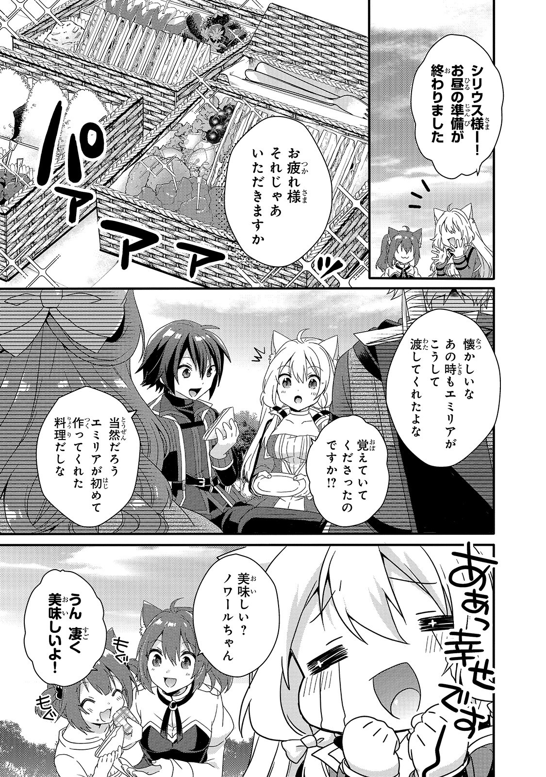 ワールド・ティーチャー異世界式教育エージェント 第35話 - Page 28